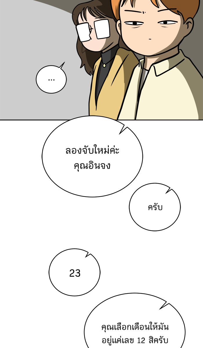 We Are The Zombies - หน้า 39