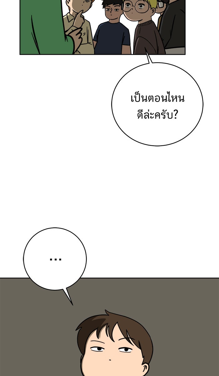 We Are The Zombies - หน้า 4