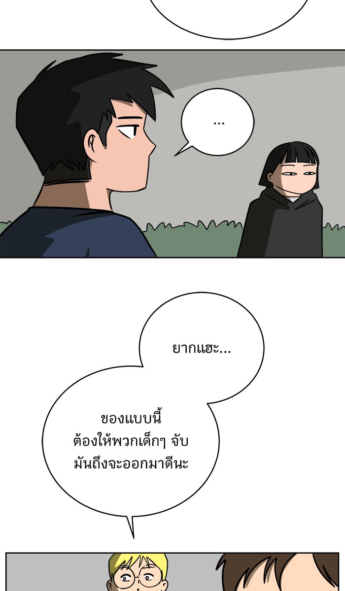 We Are The Zombies - หน้า 40