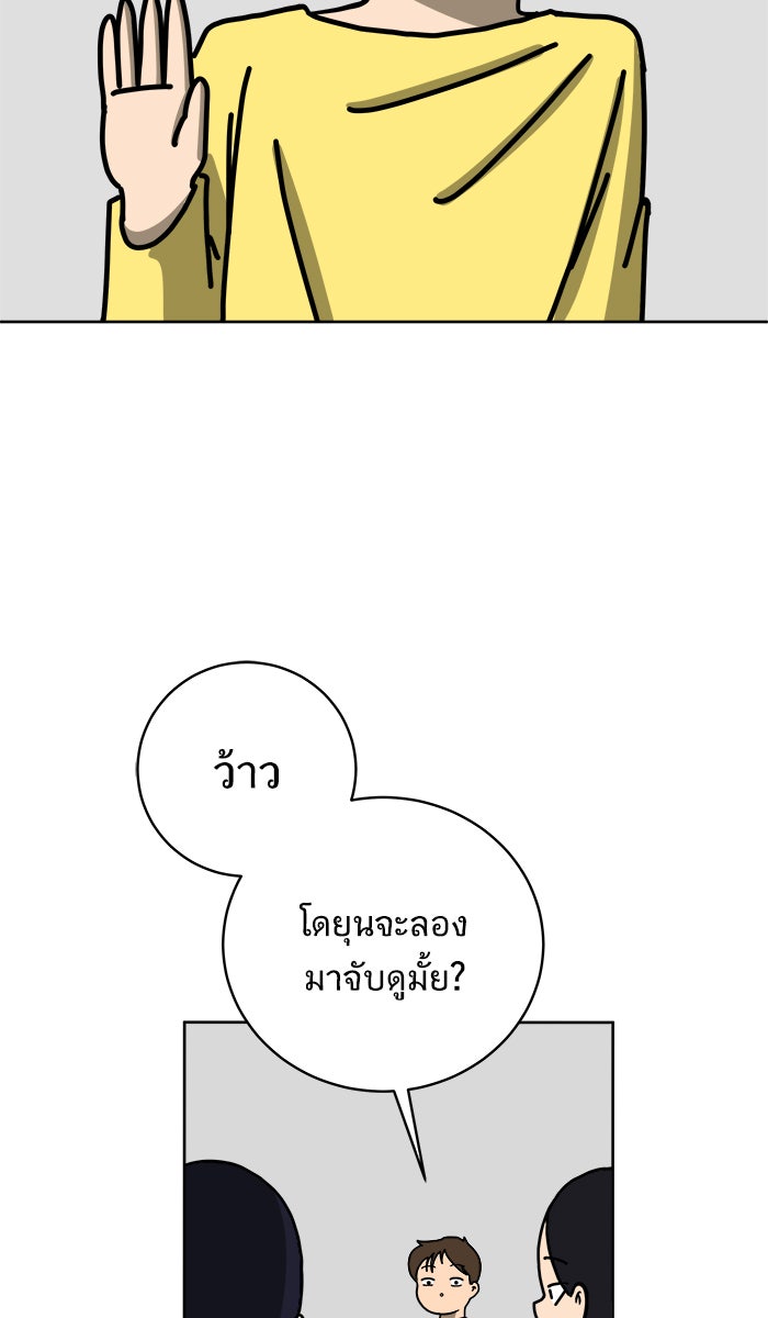 We Are The Zombies - หน้า 47