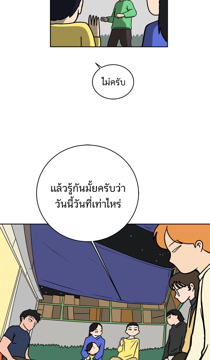 We Are The Zombies - หน้า 48