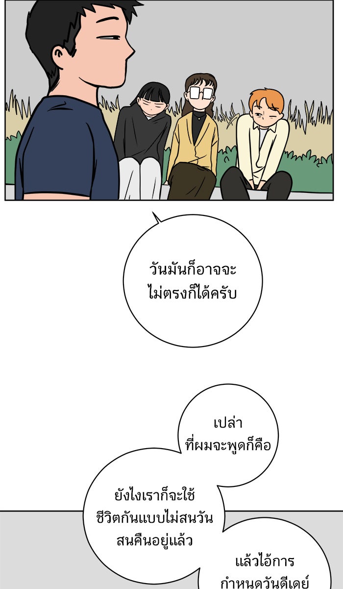 We Are The Zombies - หน้า 52