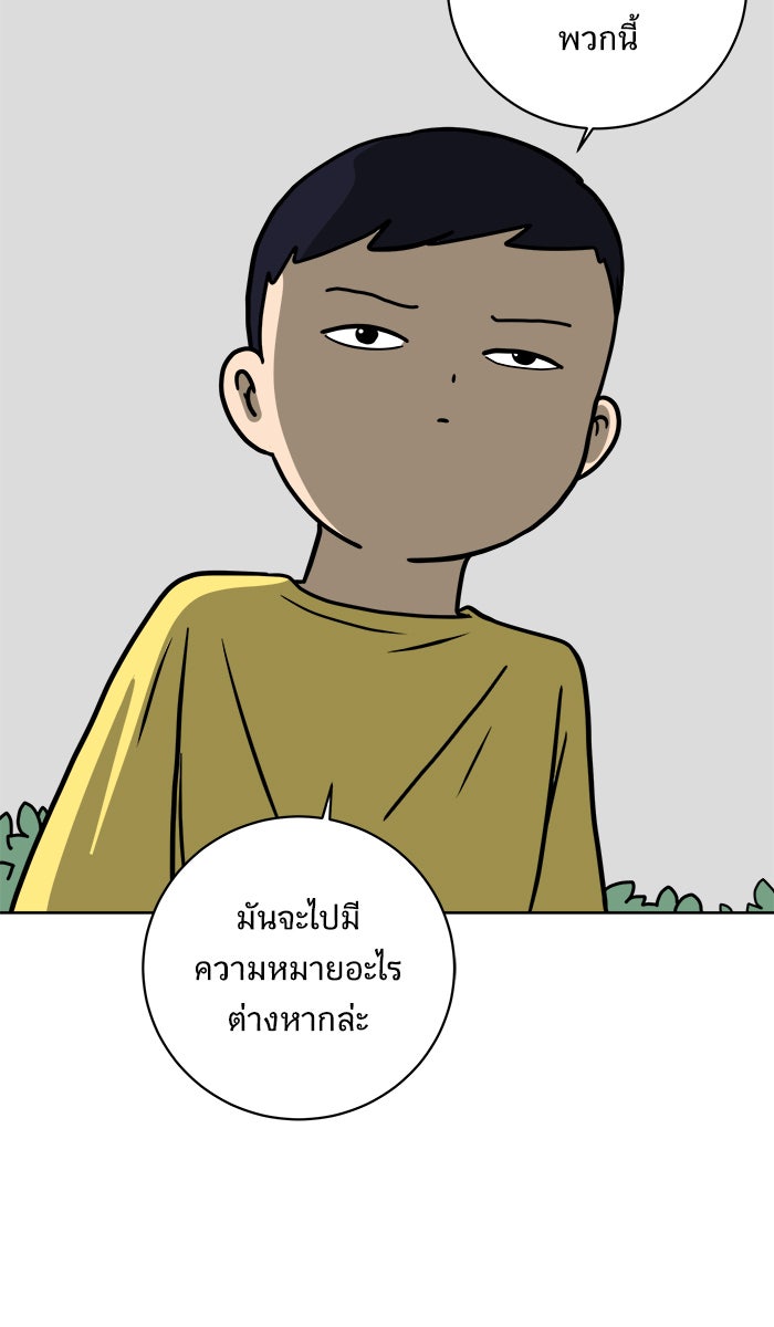 We Are The Zombies - หน้า 53