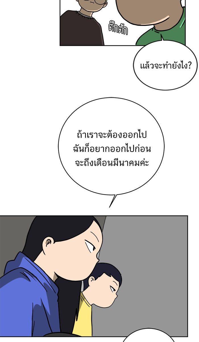 We Are The Zombies - หน้า 55