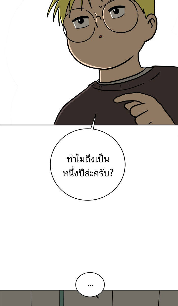 We Are The Zombies - หน้า 6