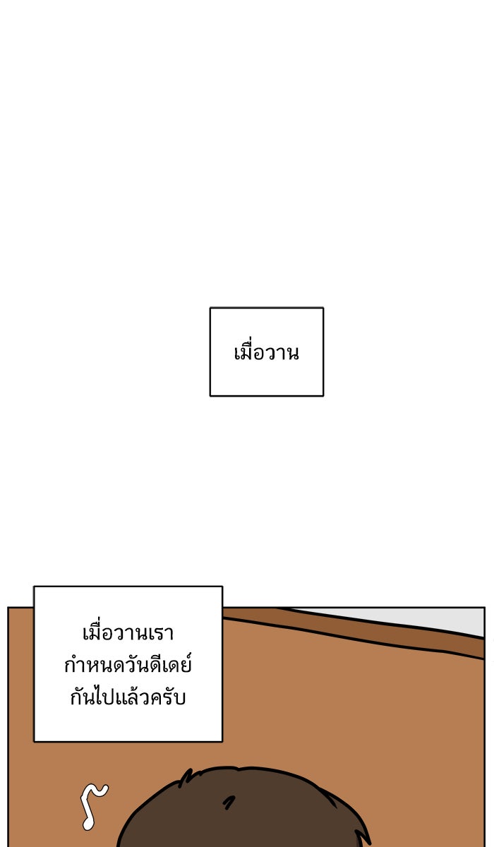 We Are The Zombies - หน้า 67