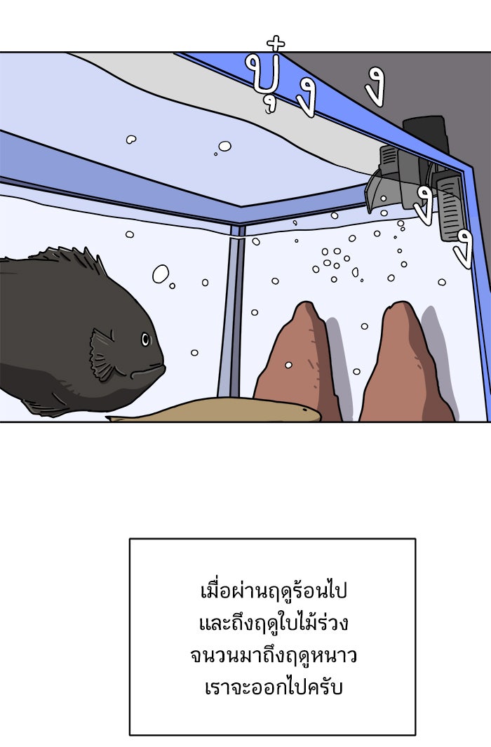 We Are The Zombies - หน้า 71