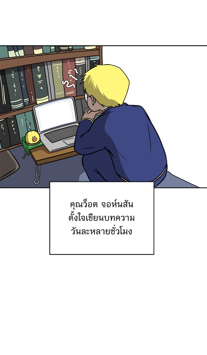 We Are The Zombies - หน้า 74