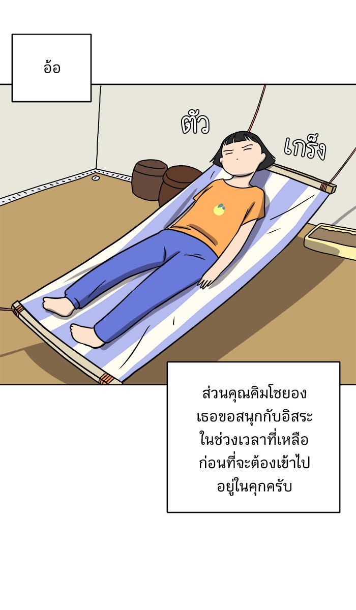 We Are The Zombies - หน้า 78
