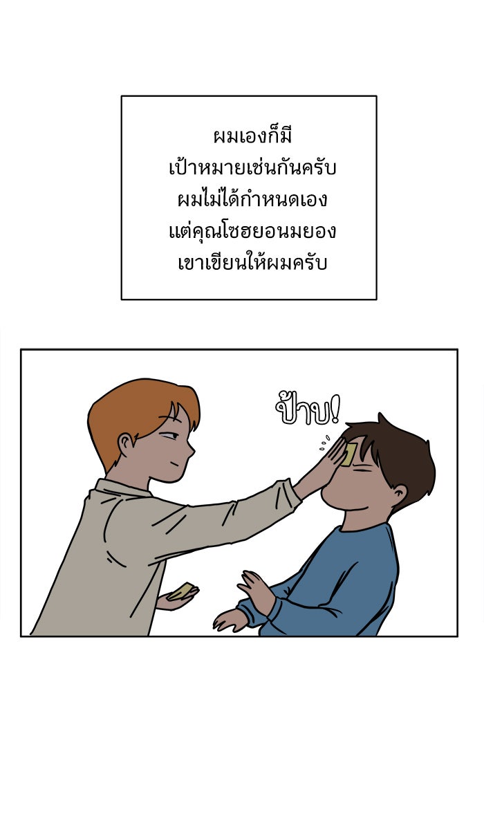 We Are The Zombies - หน้า 80