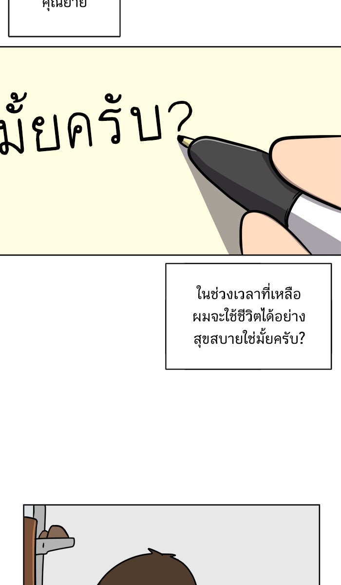 We Are The Zombies - หน้า 82