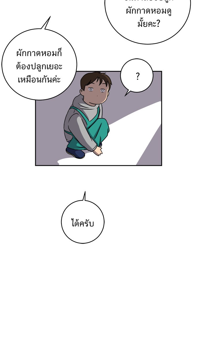 We Are The Zombies - หน้า 44