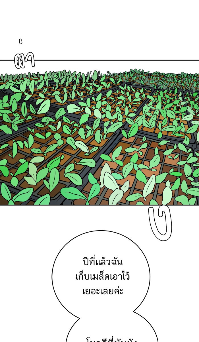 We Are The Zombies - หน้า 45
