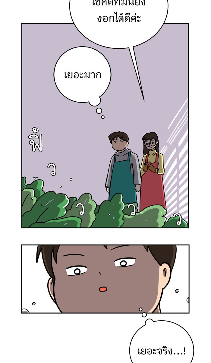We Are The Zombies - หน้า 46