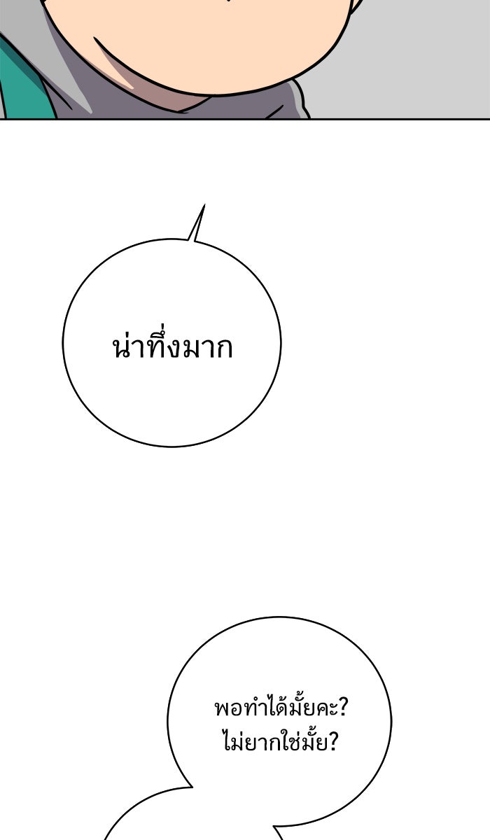 We Are The Zombies - หน้า 7