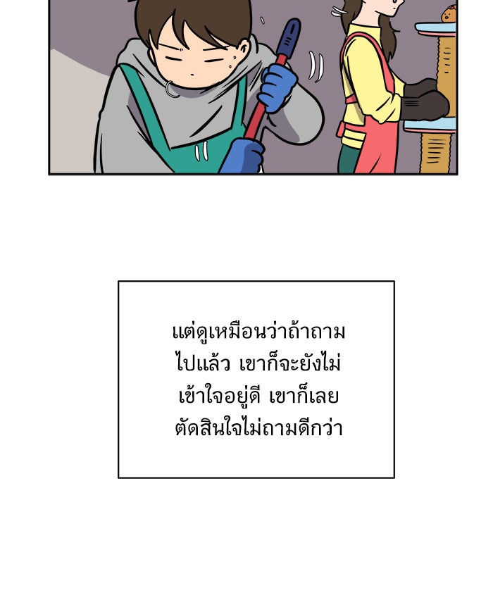 We Are The Zombies - หน้า 73