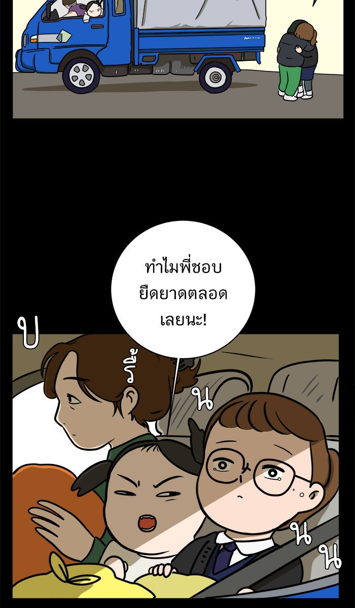 We Are The Zombies - หน้า 40