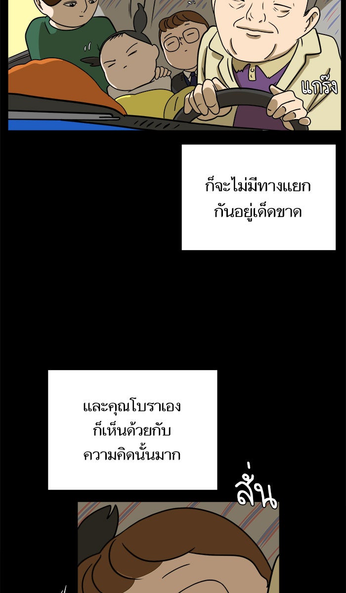 We Are The Zombies - หน้า 44