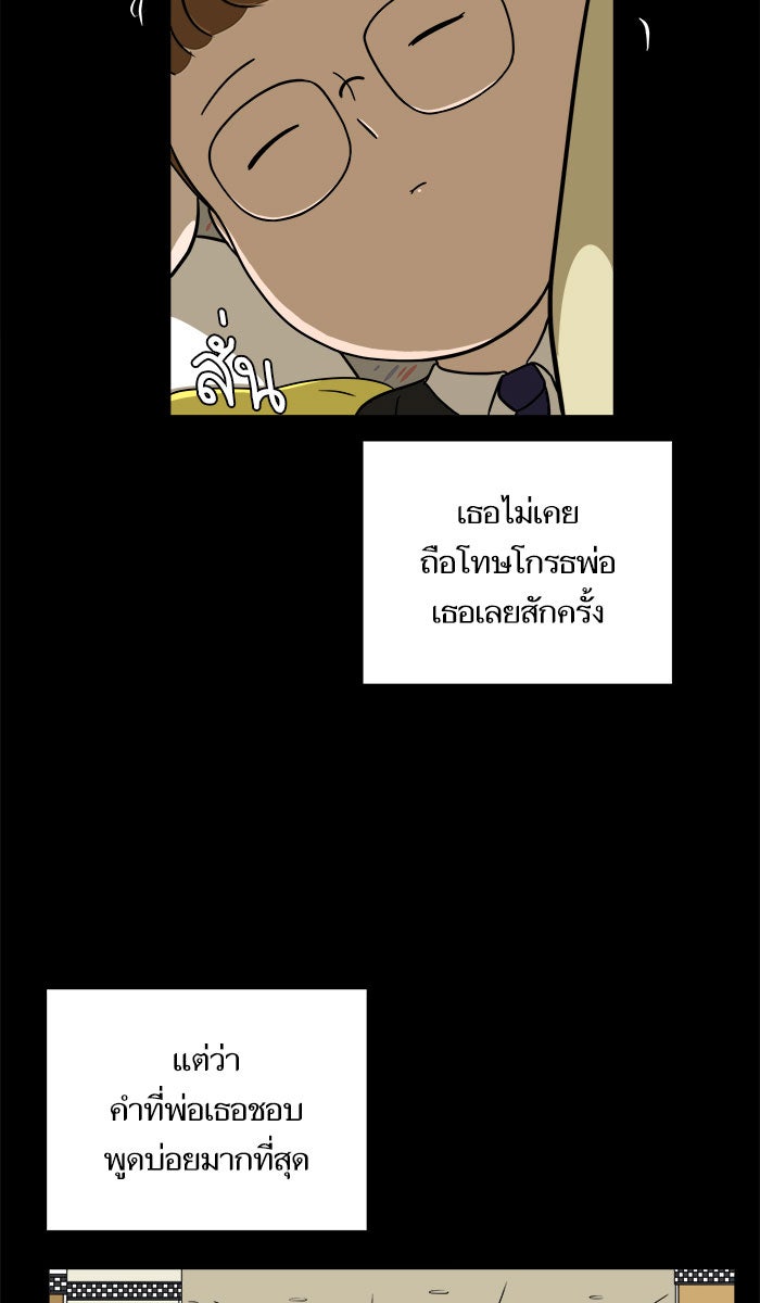 We Are The Zombies - หน้า 45
