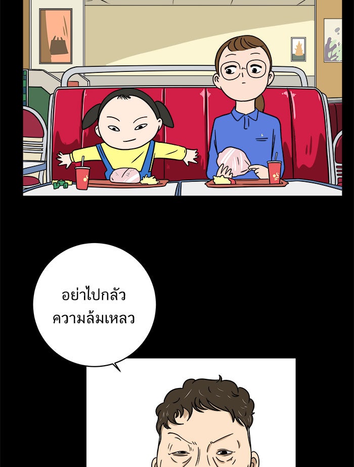 We Are The Zombies - หน้า 46