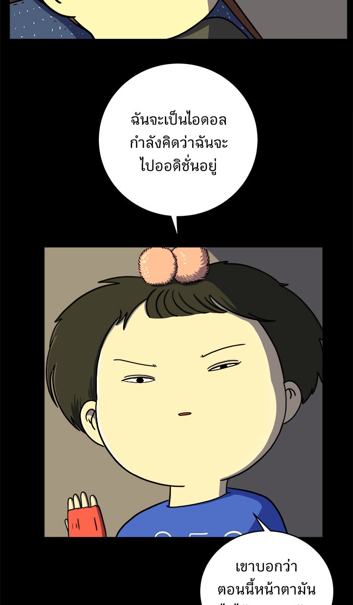 We Are The Zombies - หน้า 28