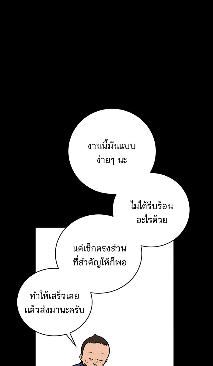 We Are The Zombies - หน้า 47