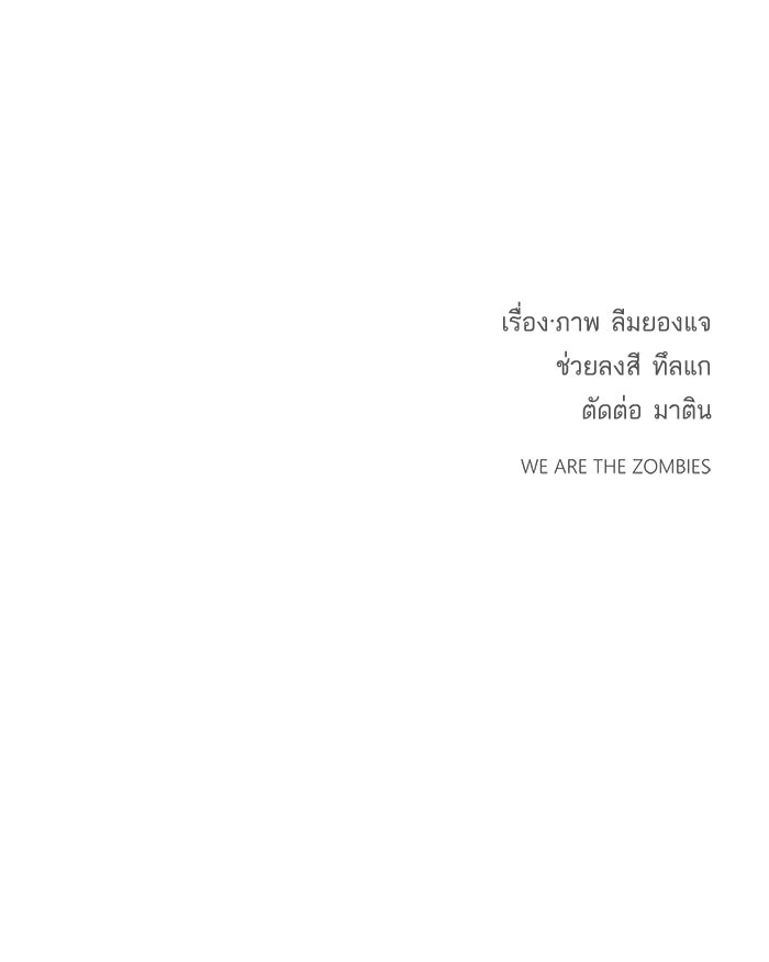 We Are The Zombies - หน้า 76