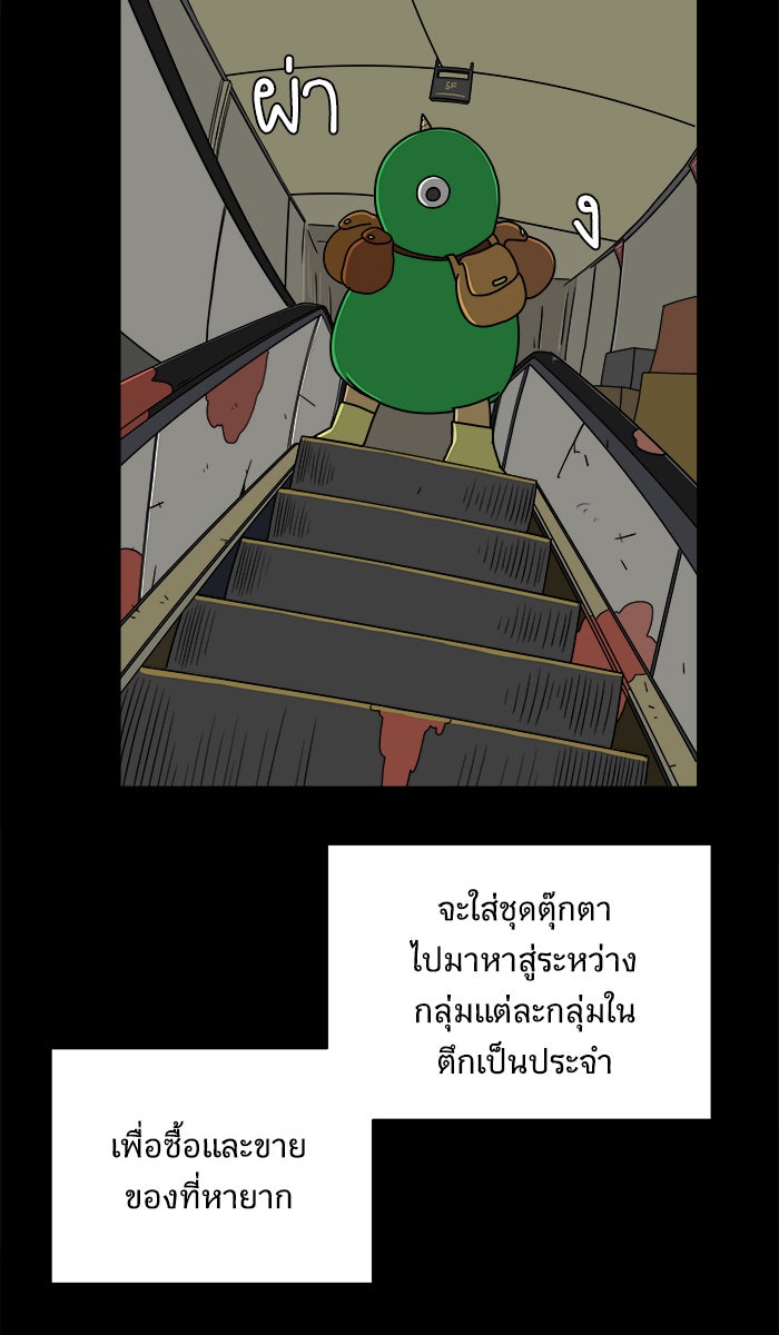 We Are The Zombies - หน้า 29