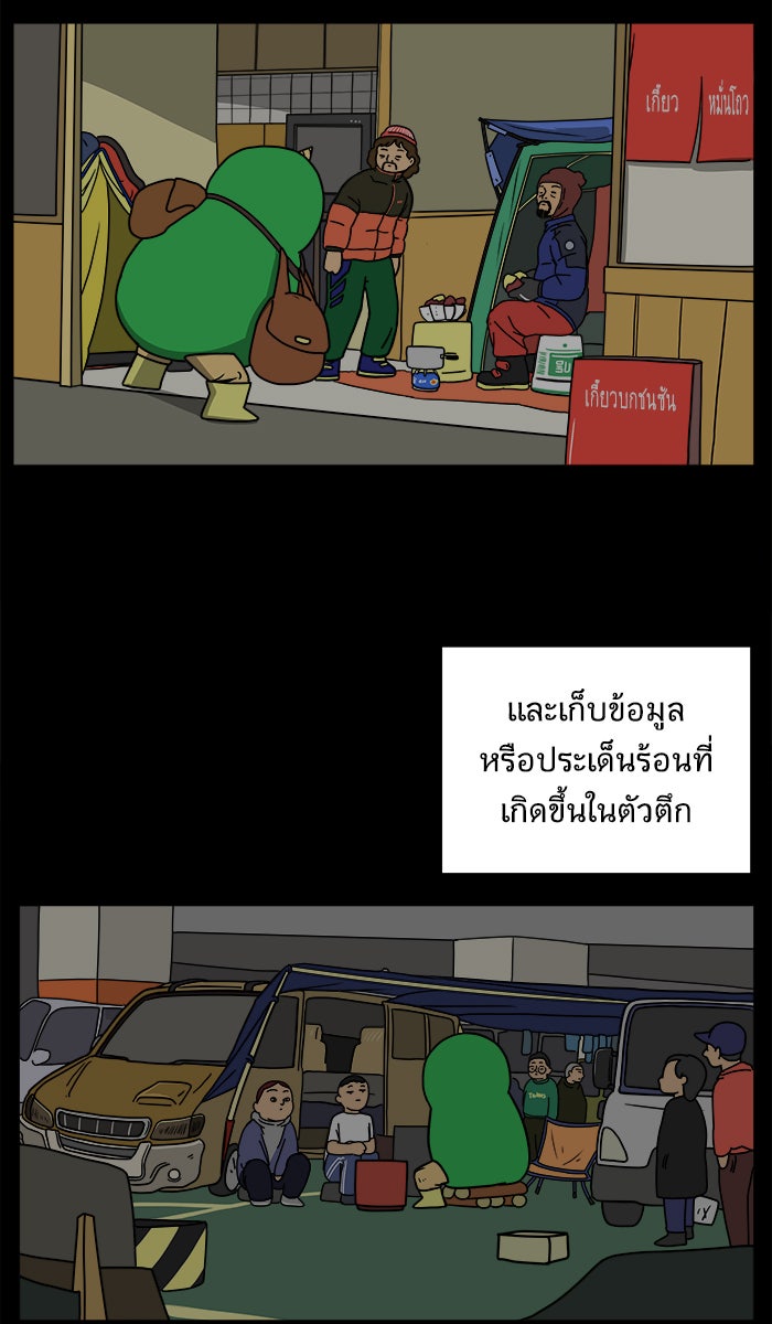 We Are The Zombies - หน้า 30