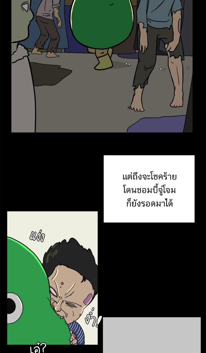 We Are The Zombies - หน้า 33