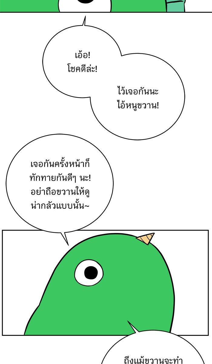 We Are The Zombies - หน้า 36
