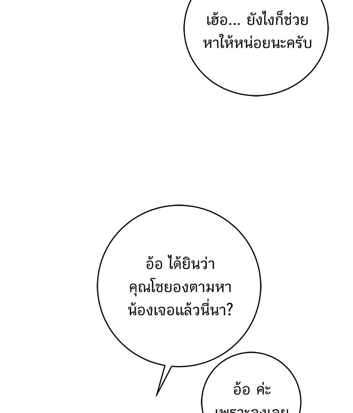 We Are The Zombies - หน้า 45