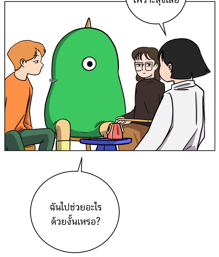 We Are The Zombies - หน้า 46