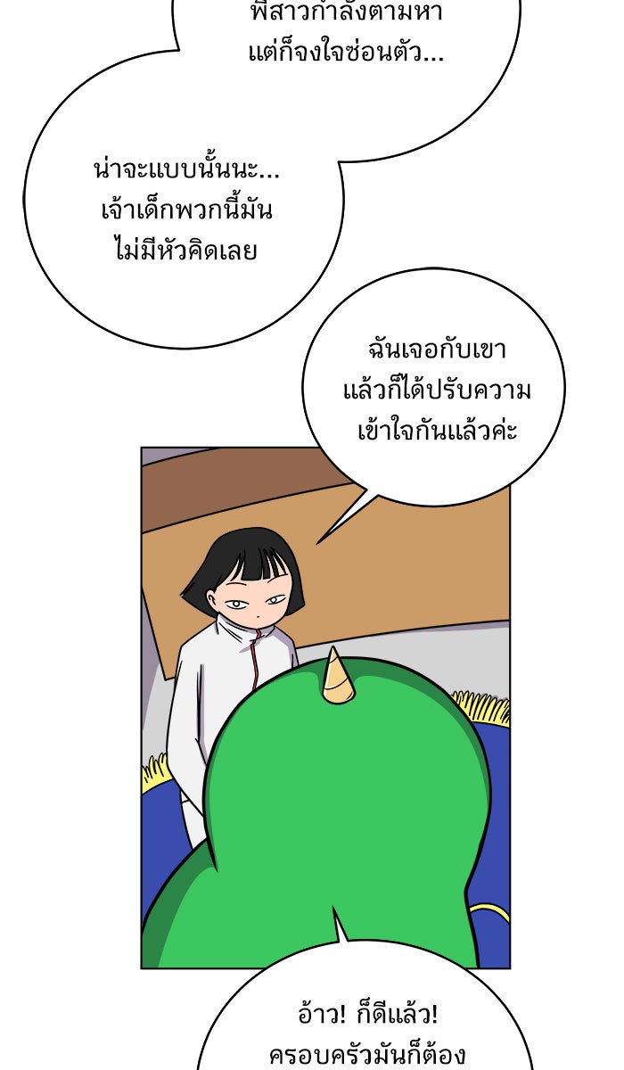 We Are The Zombies - หน้า 48