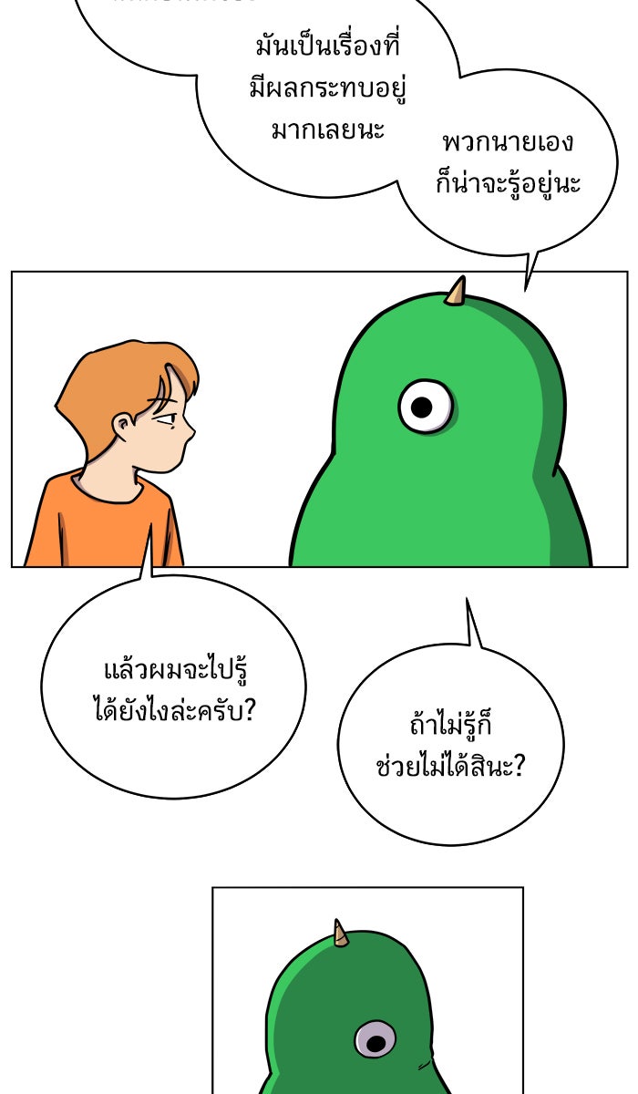 We Are The Zombies - หน้า 52