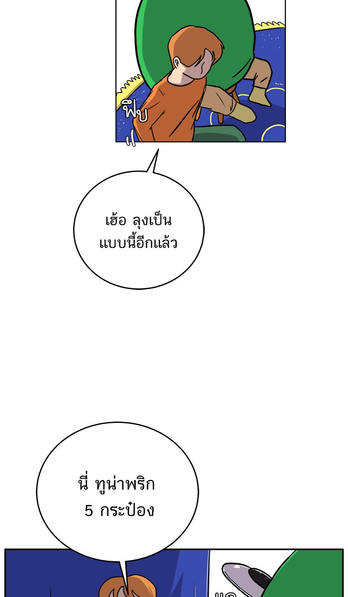 We Are The Zombies - หน้า 53