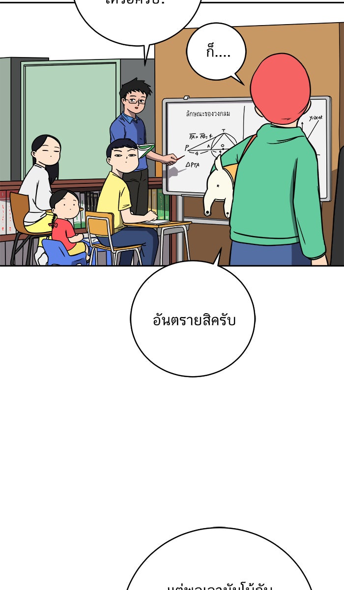 We Are The Zombies - หน้า 6