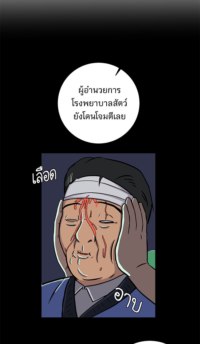 We Are The Zombies - หน้า 64