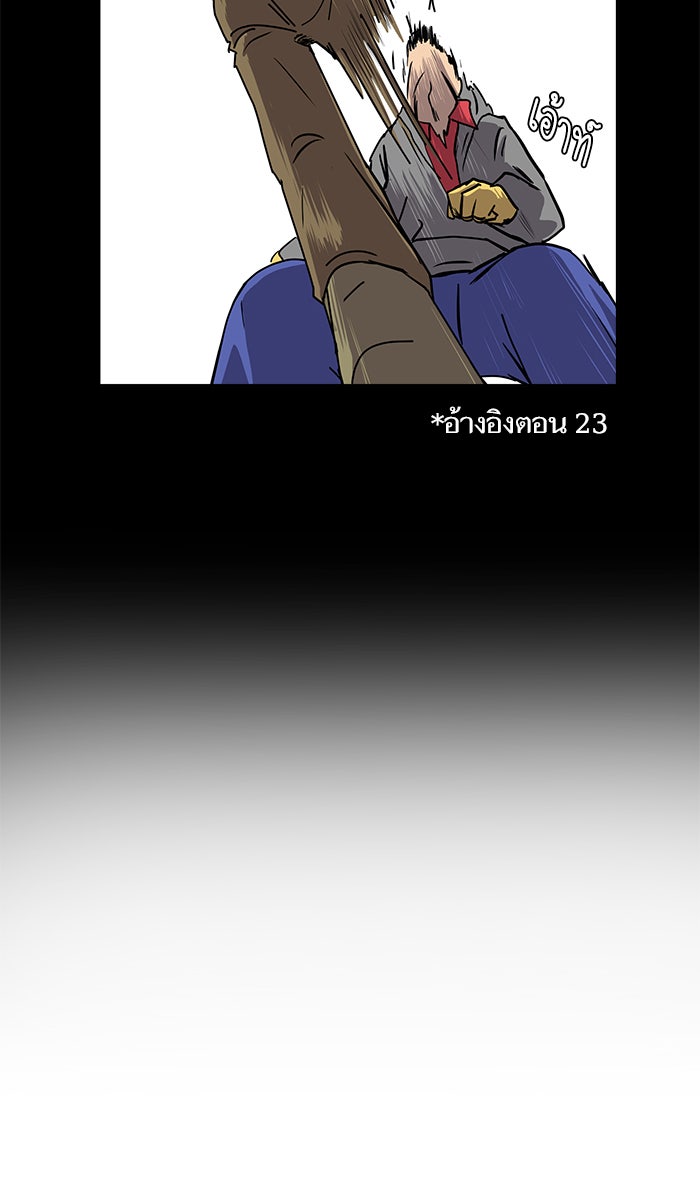 We Are The Zombies - หน้า 70