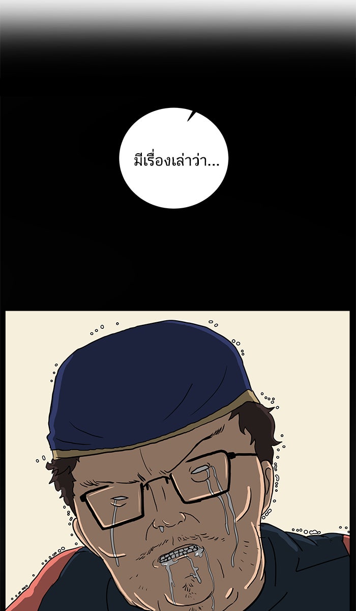 We Are The Zombies - หน้า 73