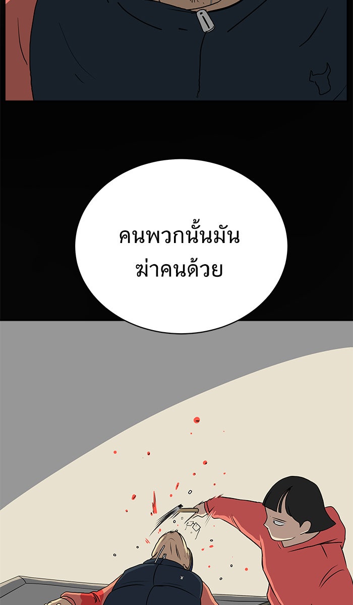 We Are The Zombies - หน้า 74