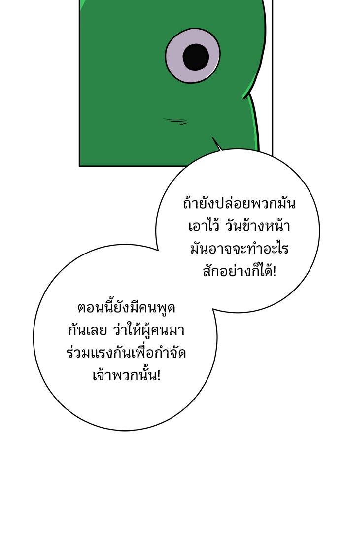 We Are The Zombies - หน้า 85