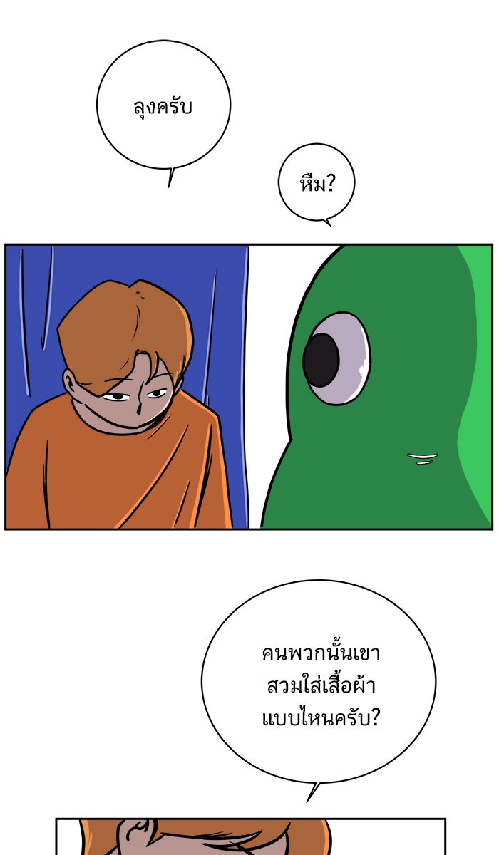 We Are The Zombies - หน้า 86