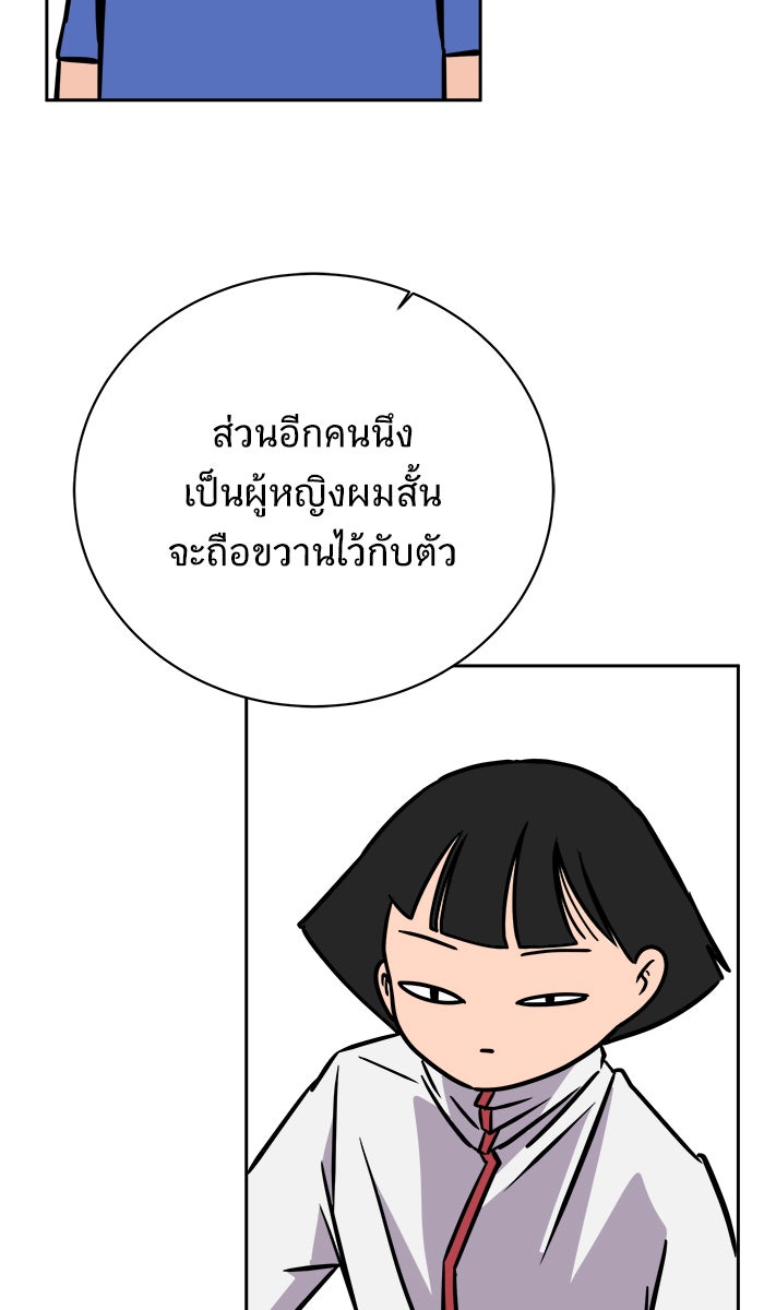 We Are The Zombies - หน้า 89