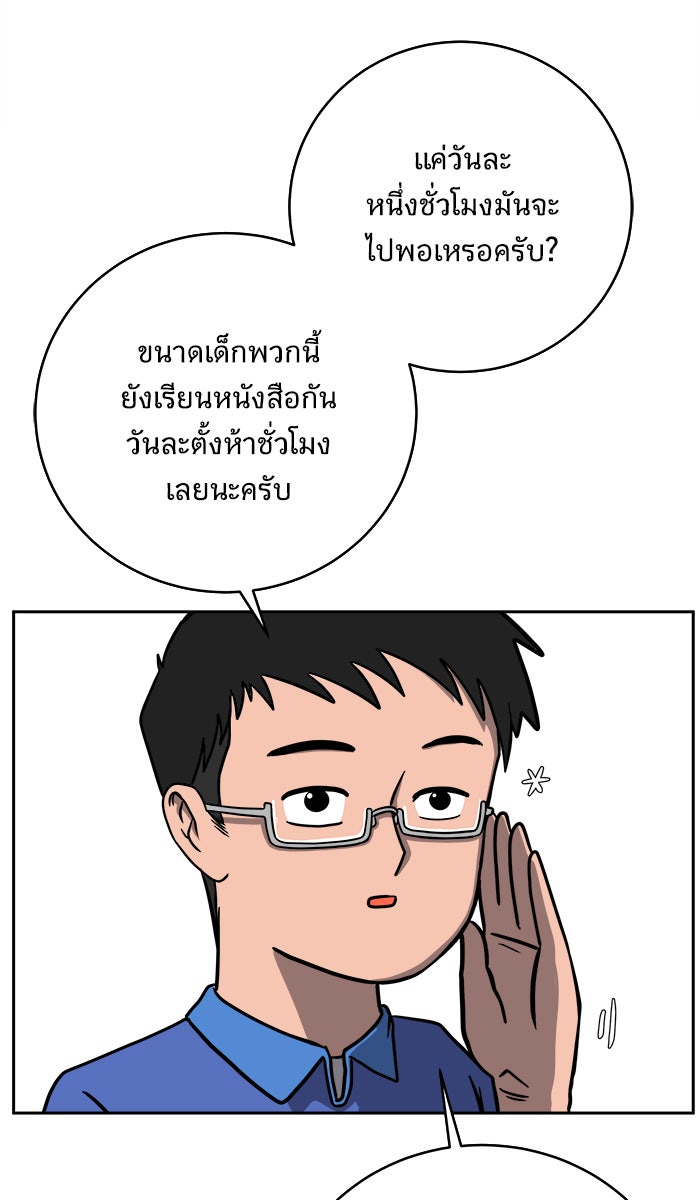 We Are The Zombies - หน้า 9