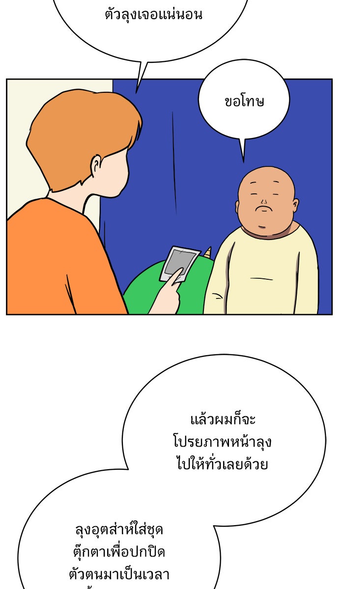 We Are The Zombies - หน้า 10