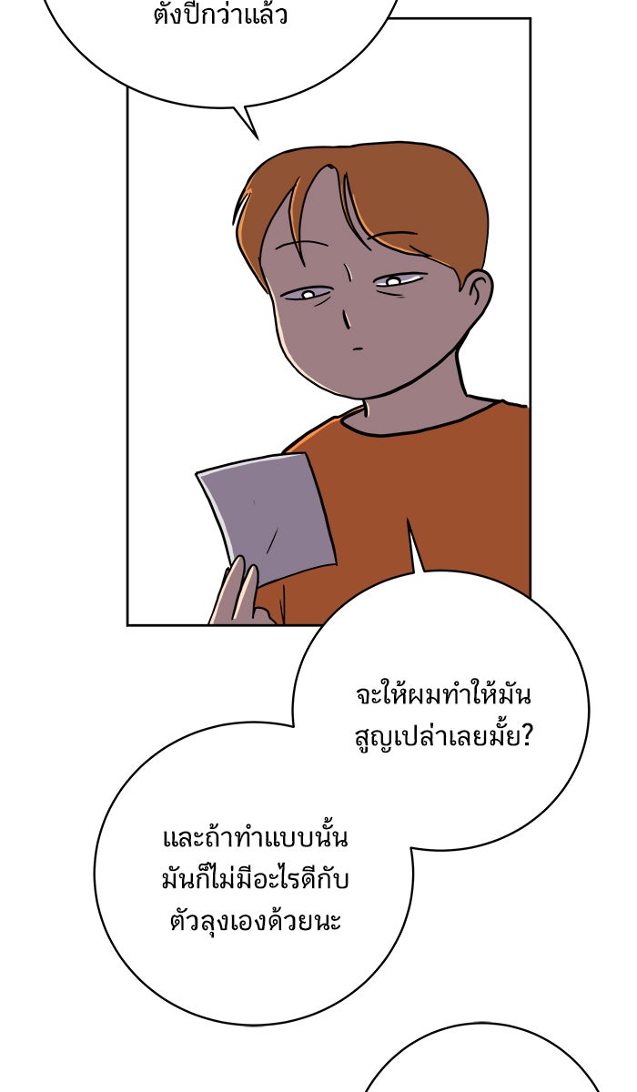 We Are The Zombies - หน้า 11