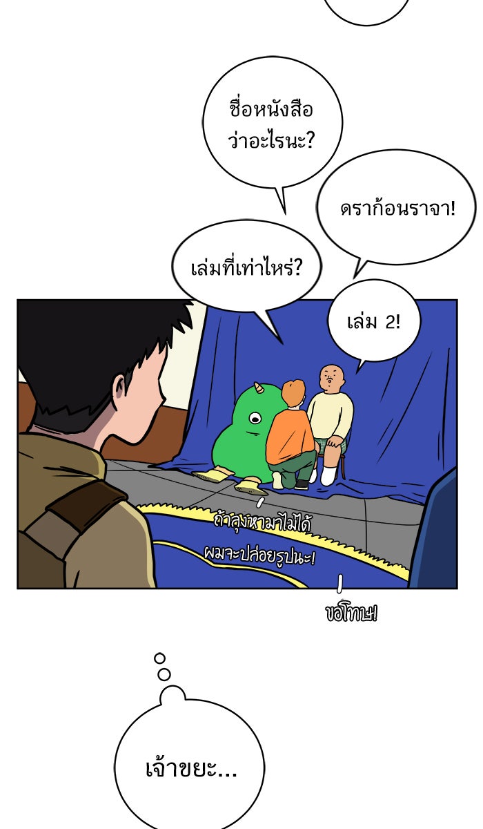 We Are The Zombies - หน้า 20