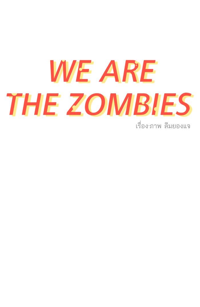 We Are The Zombies - หน้า 23