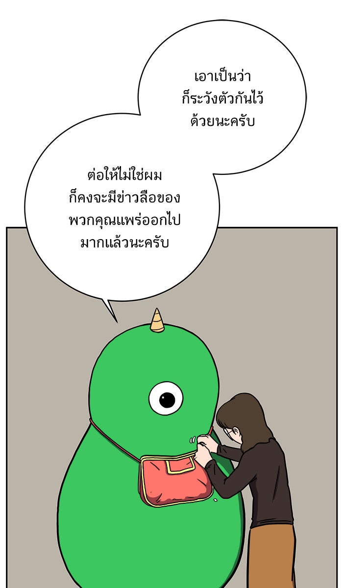 We Are The Zombies - หน้า 25